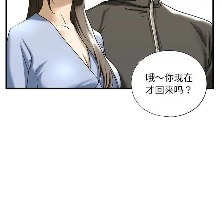 我的继姐 第10話 第57页