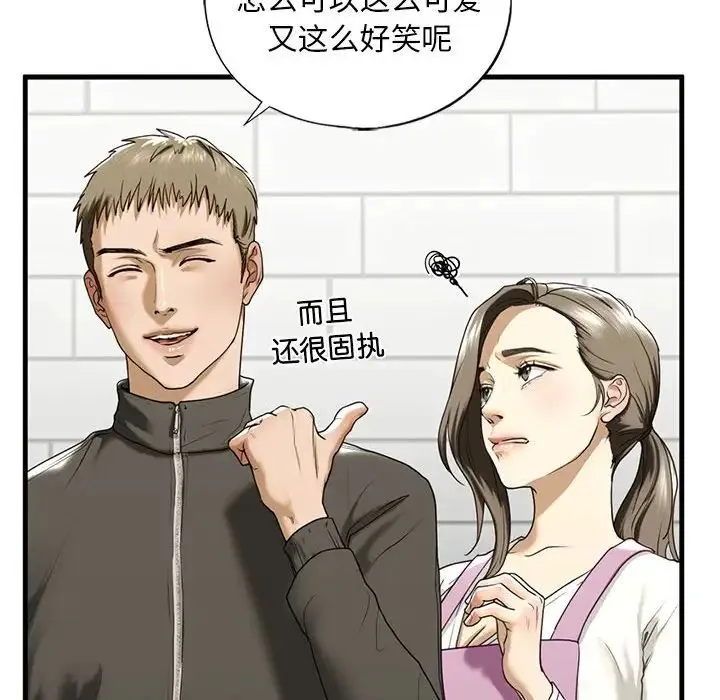 我的继姐 第10話 第79页