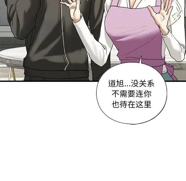 我的继姐 第10話 第86页