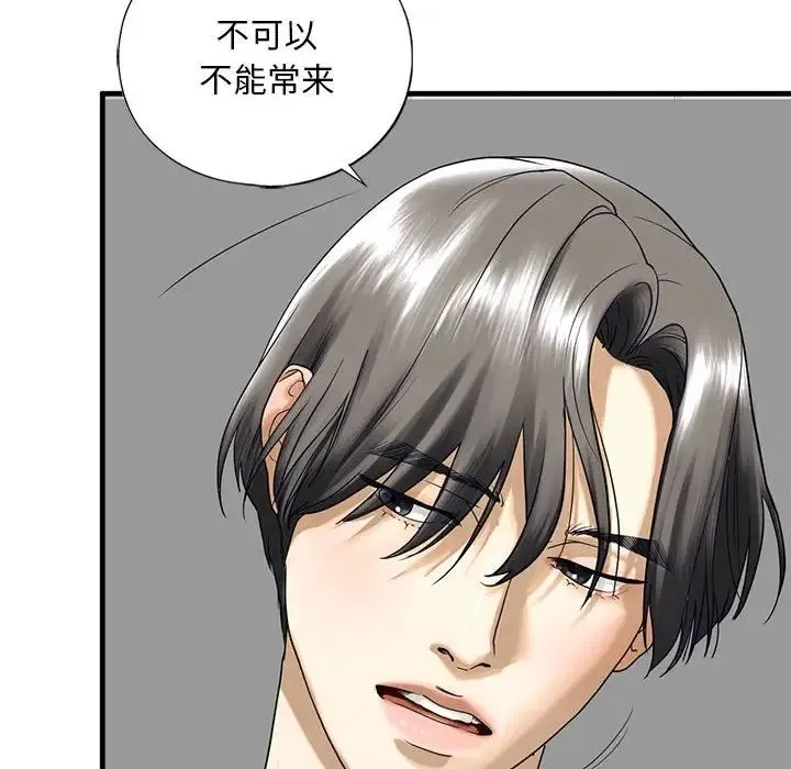 我的继姐 第10話 第114页