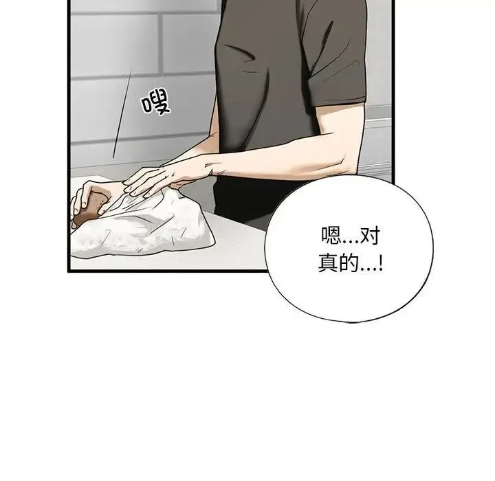我的继姐 第10話 第88页