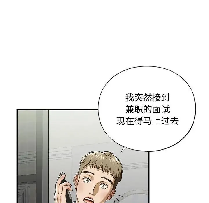 我的继姐 第10話 第103页