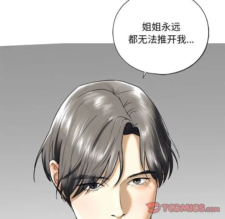 我的继姐 第10話 第180页