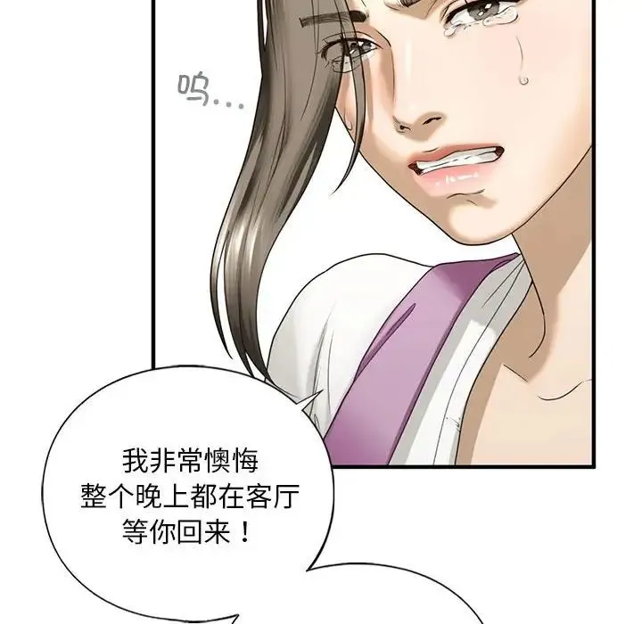 我的继姐 第10話 第153页