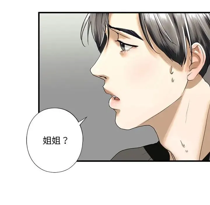 我的继姐 第10話 第126页