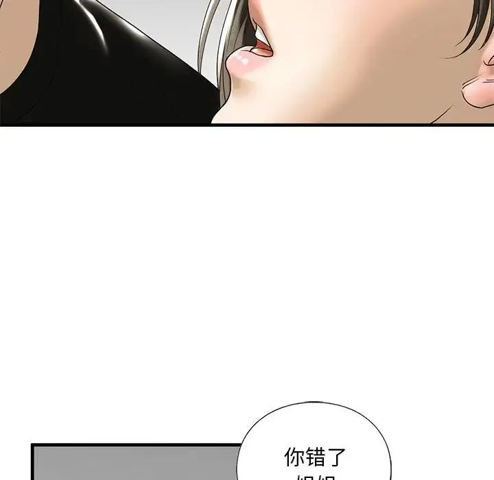 我的继姐 第10話 第177页