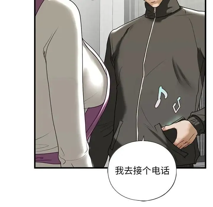 我的继姐 第10話 第95页