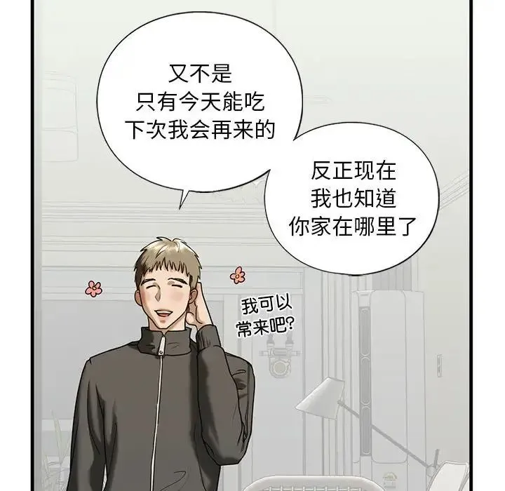 我的继姐 第10話 第109页