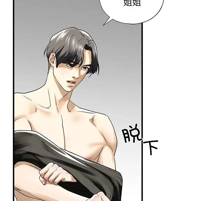 我的继姐 第10話 第178页