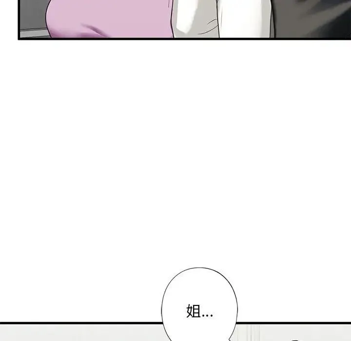 我的继姐 第10話 第122页