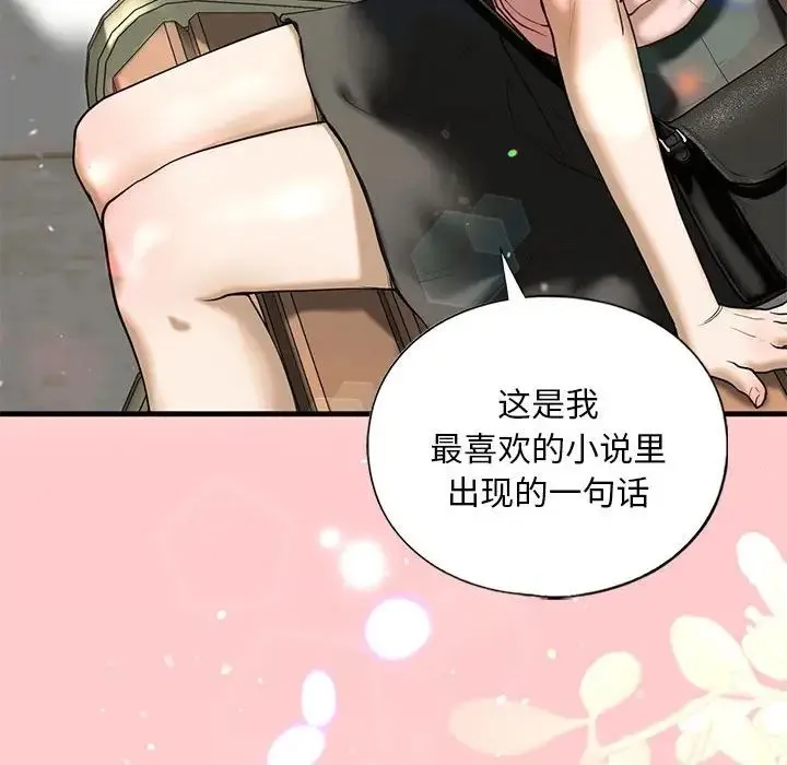 我的继姐 第10話 第37页