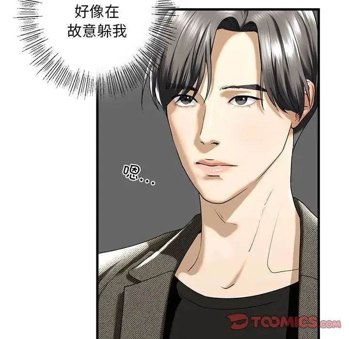 我的继姐 第10話 第68页