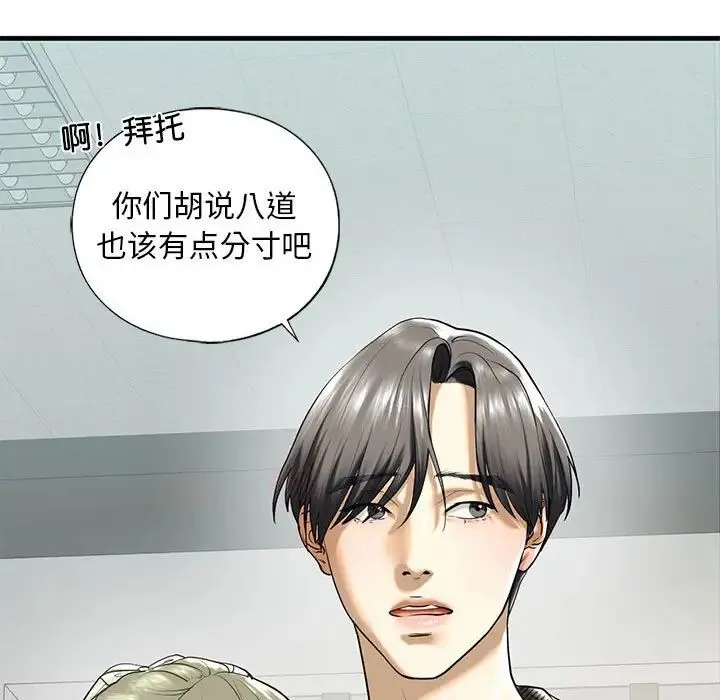我的继姐 第10話 第19页