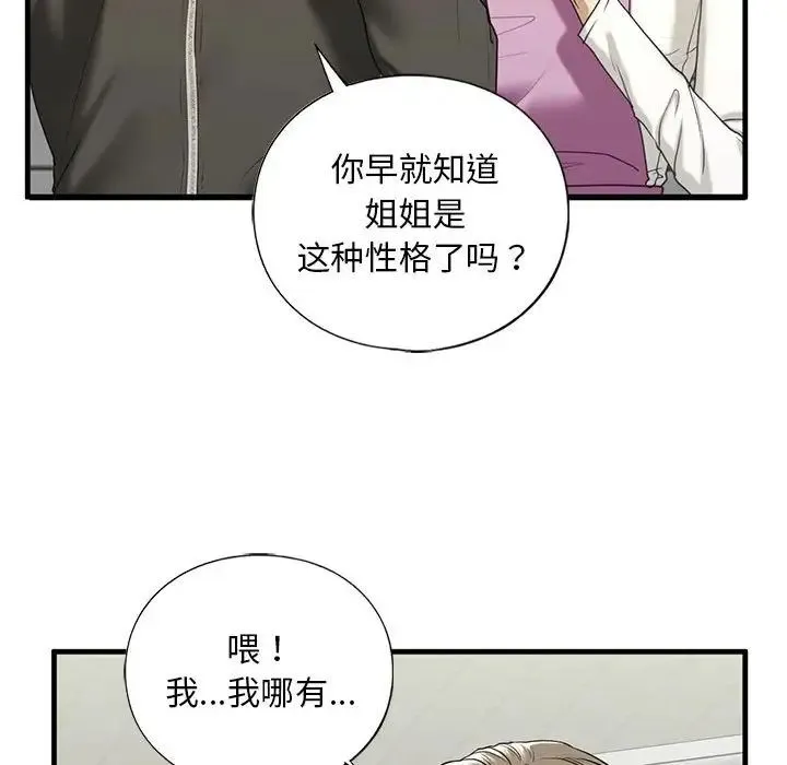 我的继姐 第10話 第80页