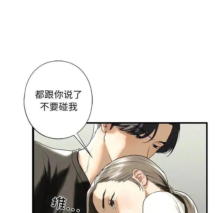 我的继姐 第10話 第157页