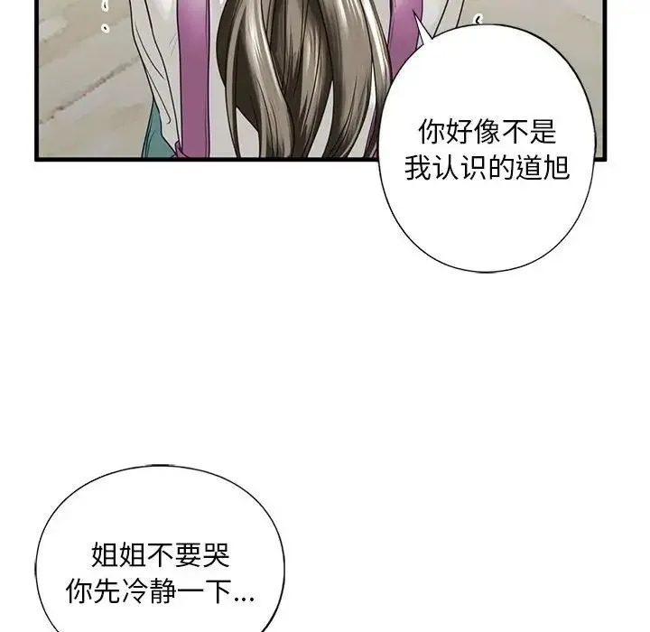 我的继姐 第10話 第150页