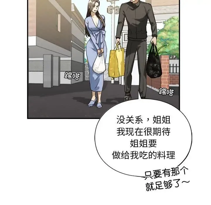 我的继姐 第10話 第48页