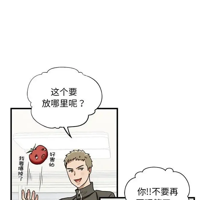 我的继姐 第10話 第73页