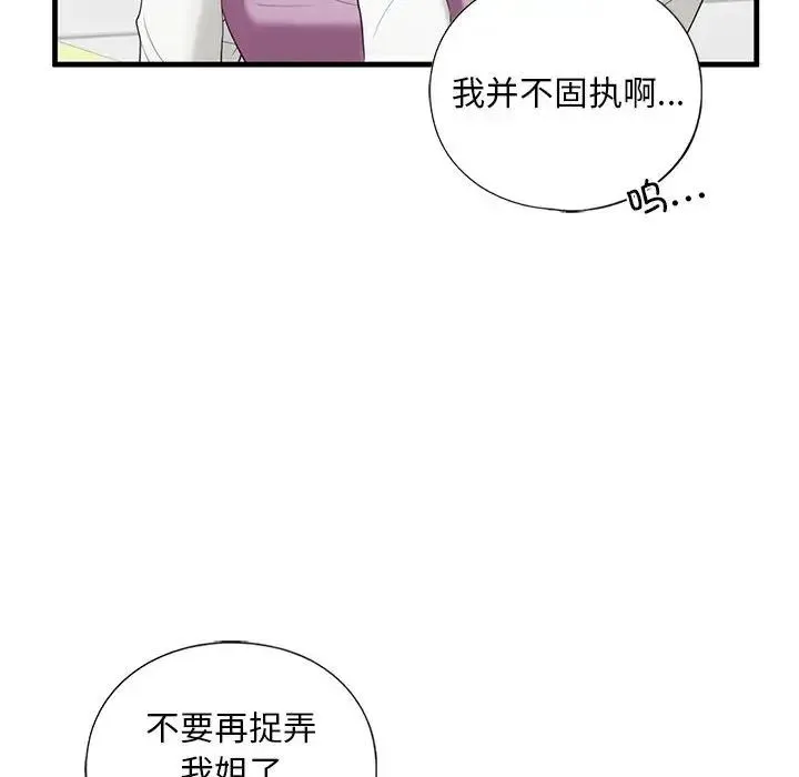 我的继姐 第10話 第82页