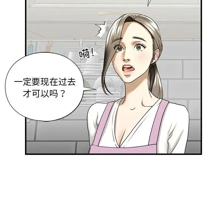我的继姐 第10話 第105页