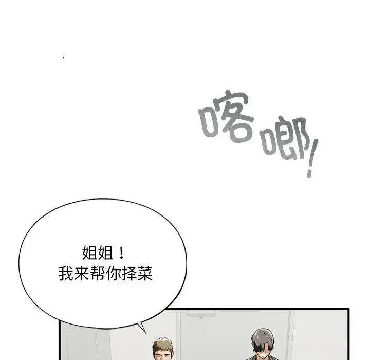 我的继姐 第10話 第71页