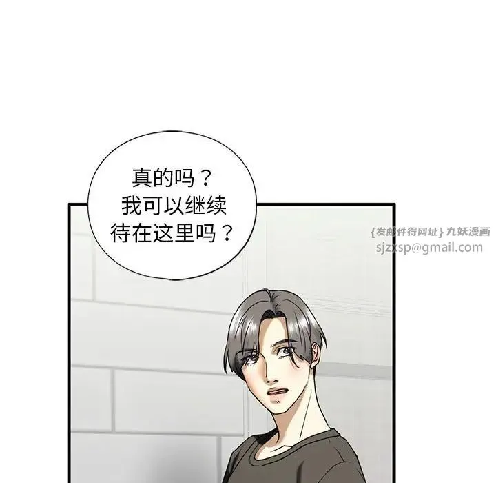 我的继姐 第10話 第87页