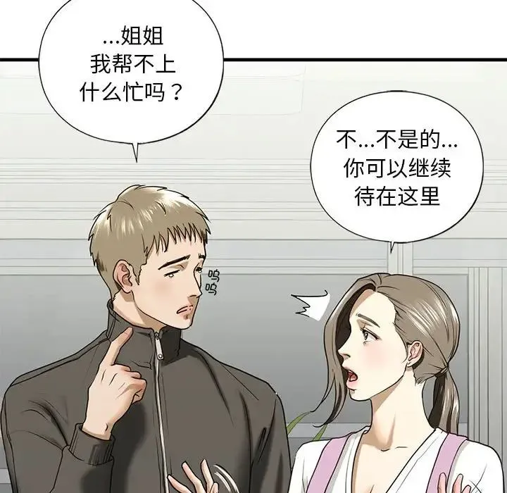 我的继姐 第10話 第85页
