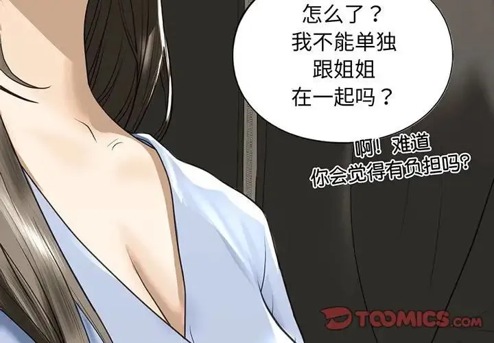 我的继姐 第10話 第4页