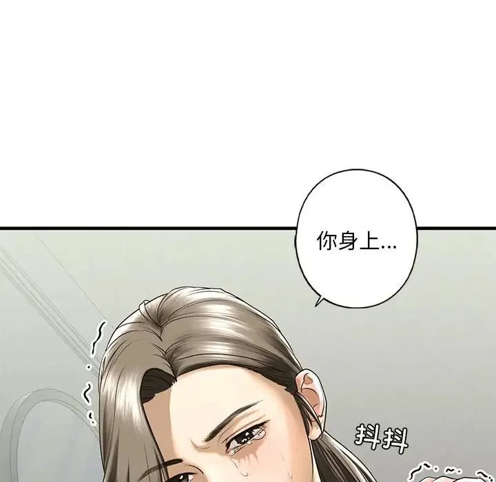 我的继姐 第10話 第145页