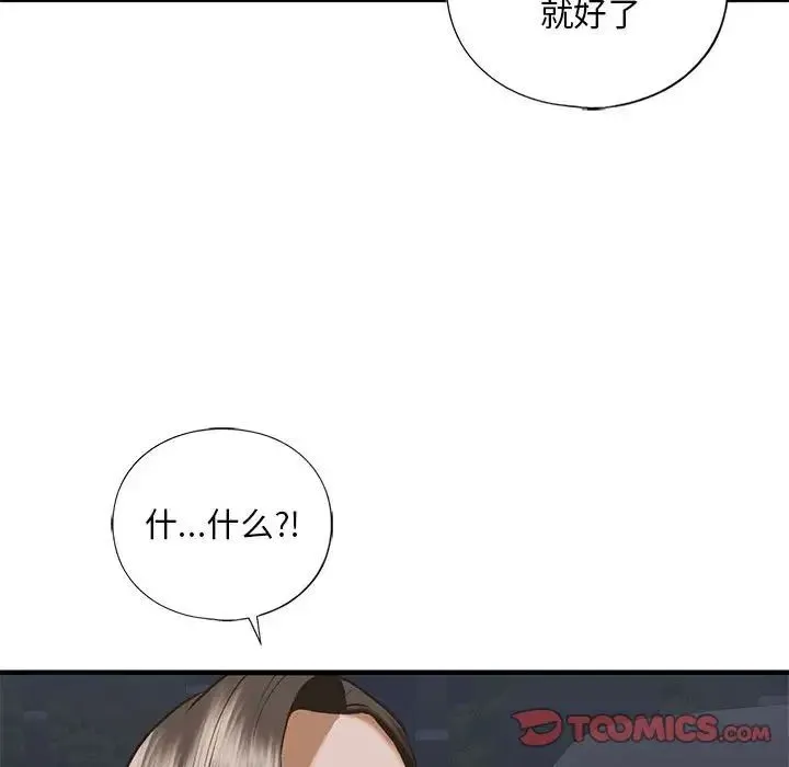 我的继姐 第25話 第60页