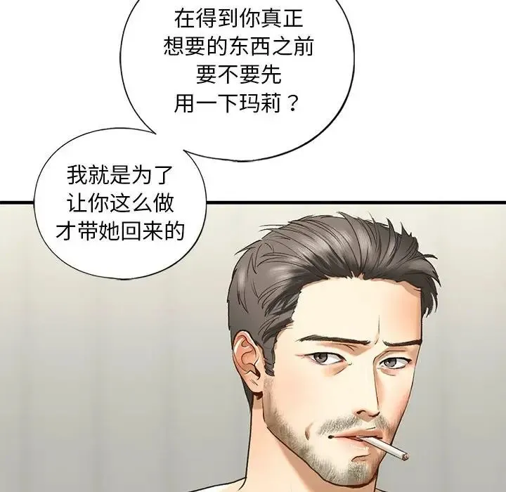 我的继姐 第25話 第107页