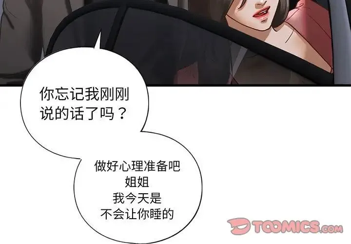 我的继姐 第25話 第3页