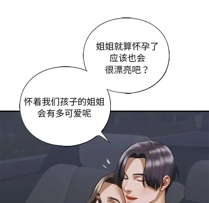 我的继姐 第25話 第65页