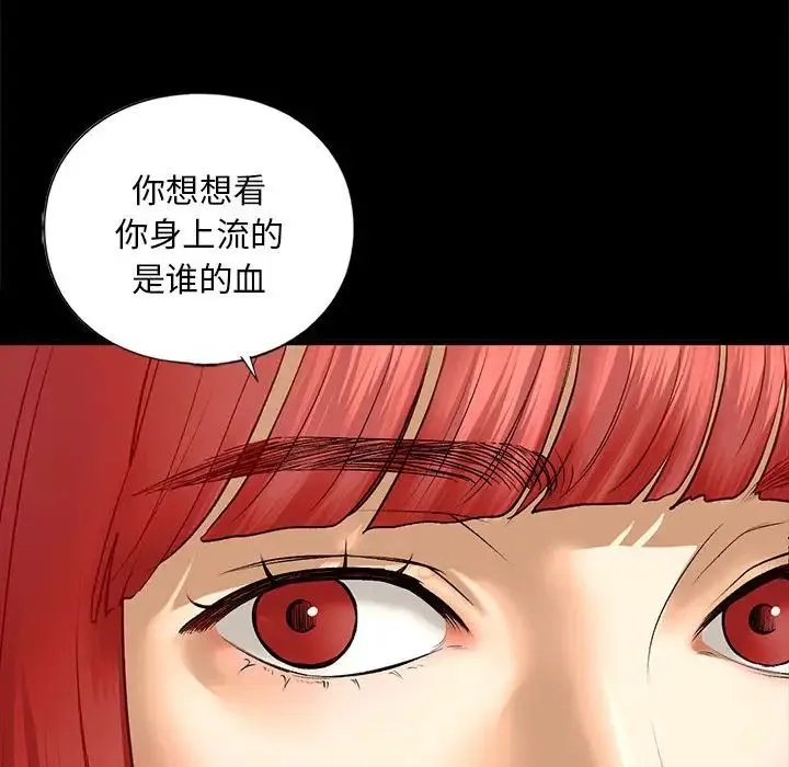 我的继姐 第25話 第77页