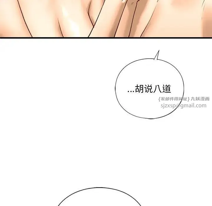 我的继姐 第25話 第106页