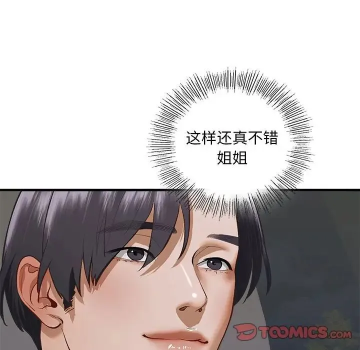 我的继姐 第25話 第93页