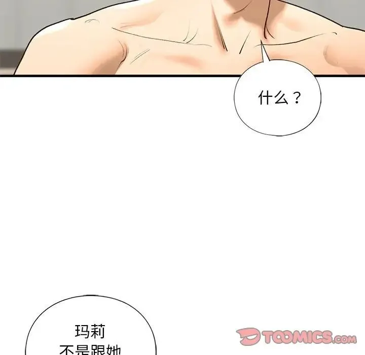 我的继姐 第25話 第108页