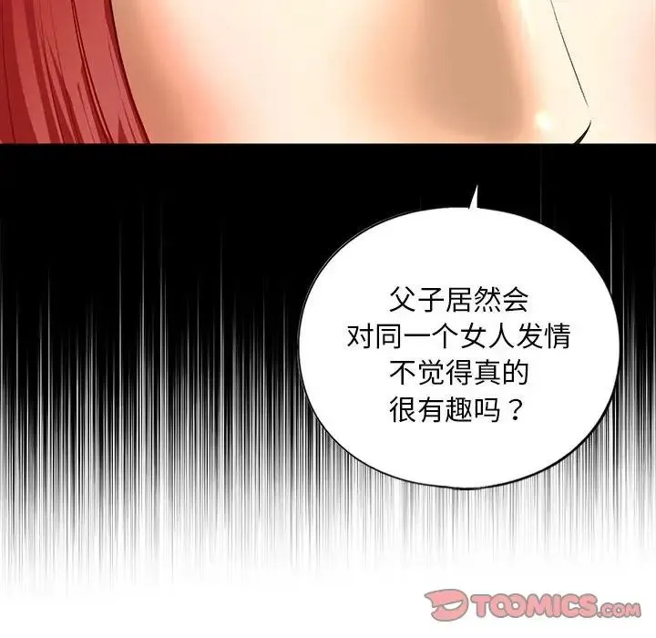 我的继姐 第25話 第78页
