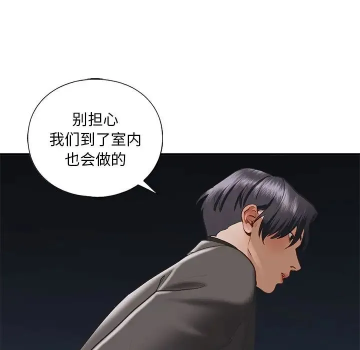我的继姐 第25話 第17页