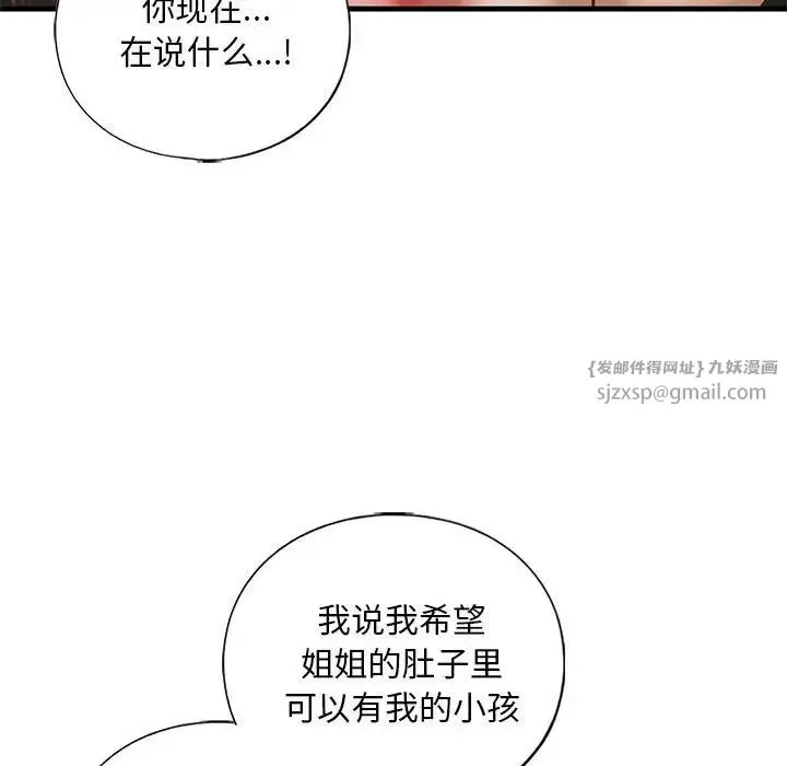 我的继姐 第25話 第62页