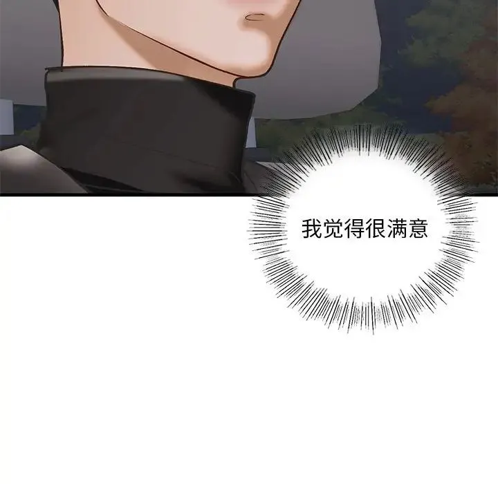我的继姐 第25話 第94页