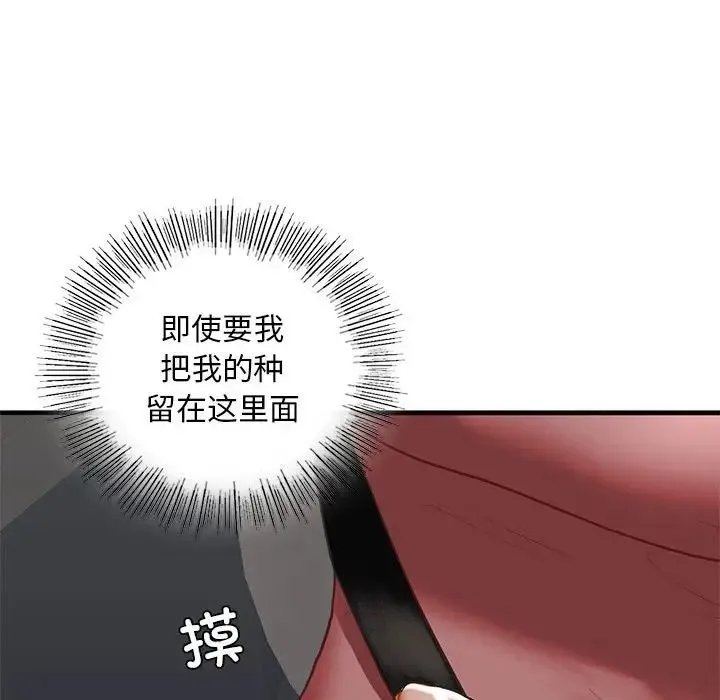 我的继姐 第25話 第88页