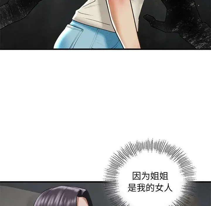 我的继姐 第25話 第85页
