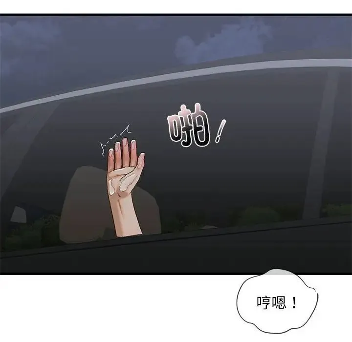 我的继姐 第25話 第40页
