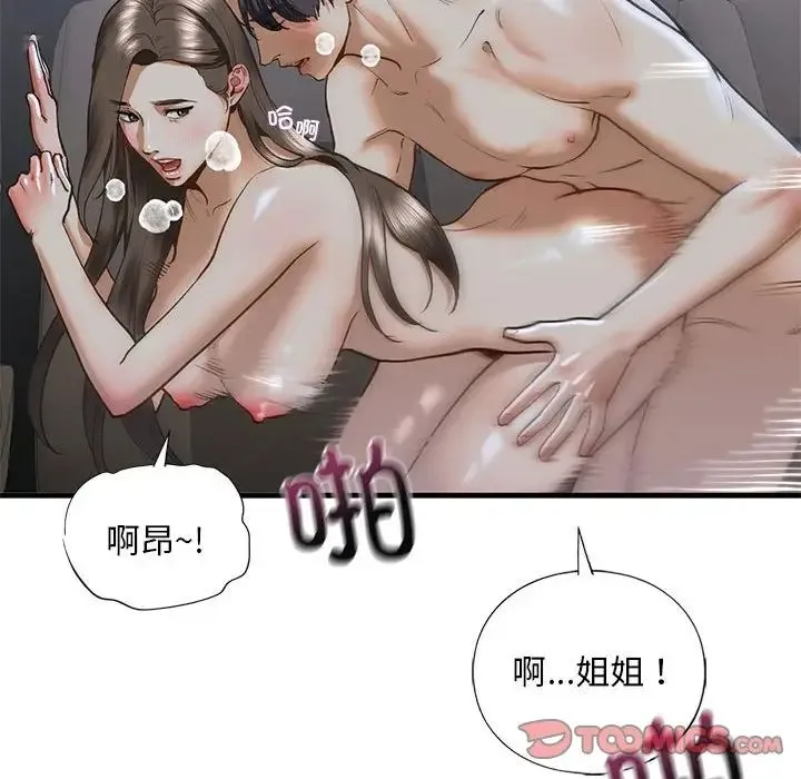 我的继姐 第25話 第42页