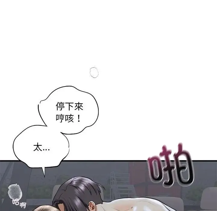 我的继姐 第25話 第41页