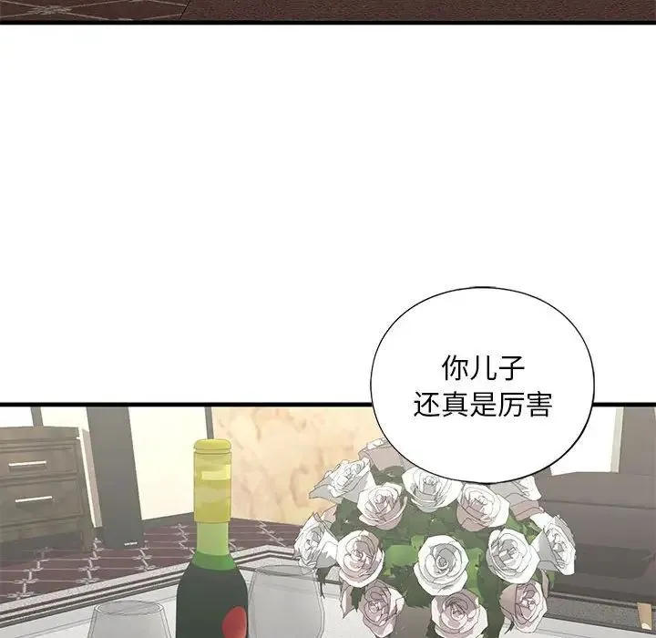 我的继姐 第25話 第32页