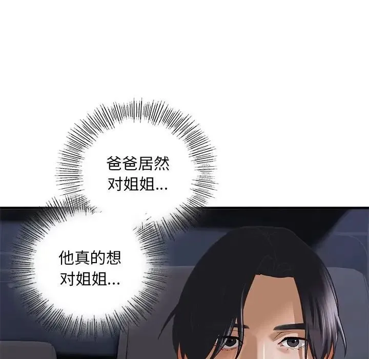 我的继姐 第25話 第79页