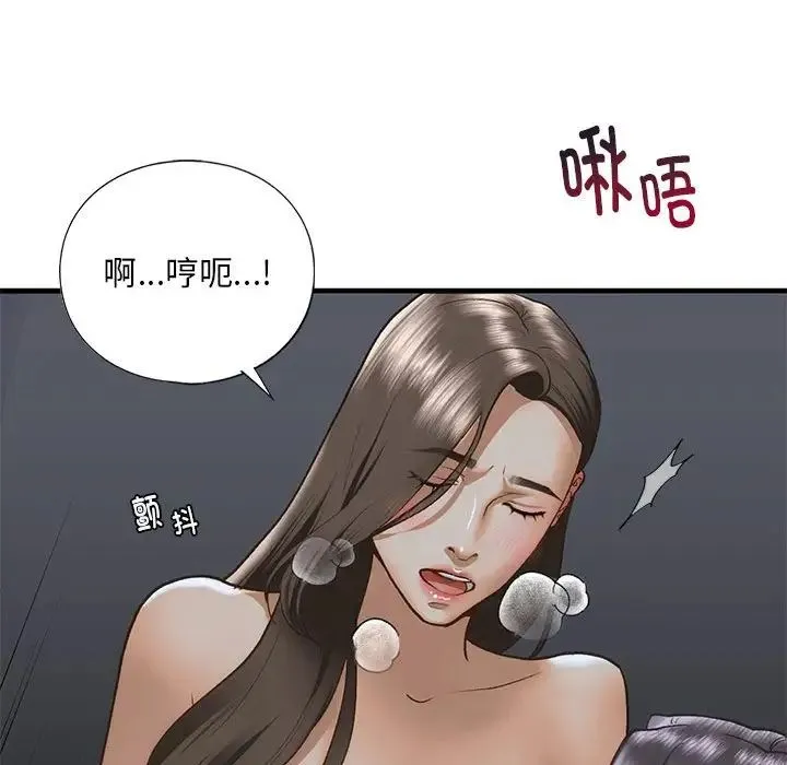 我的继姐 第25話 第47页