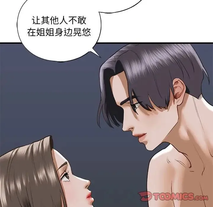 我的继姐 第25話 第63页